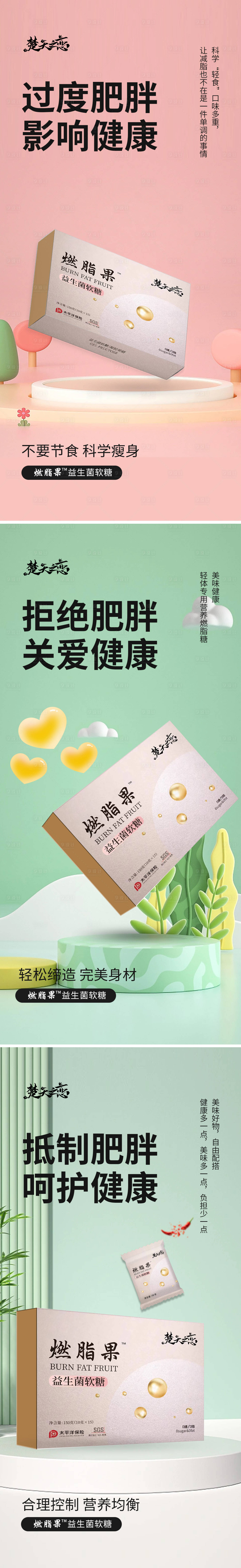 源文件下载【减肥瘦身代餐产品海报】编号：29160021086217044