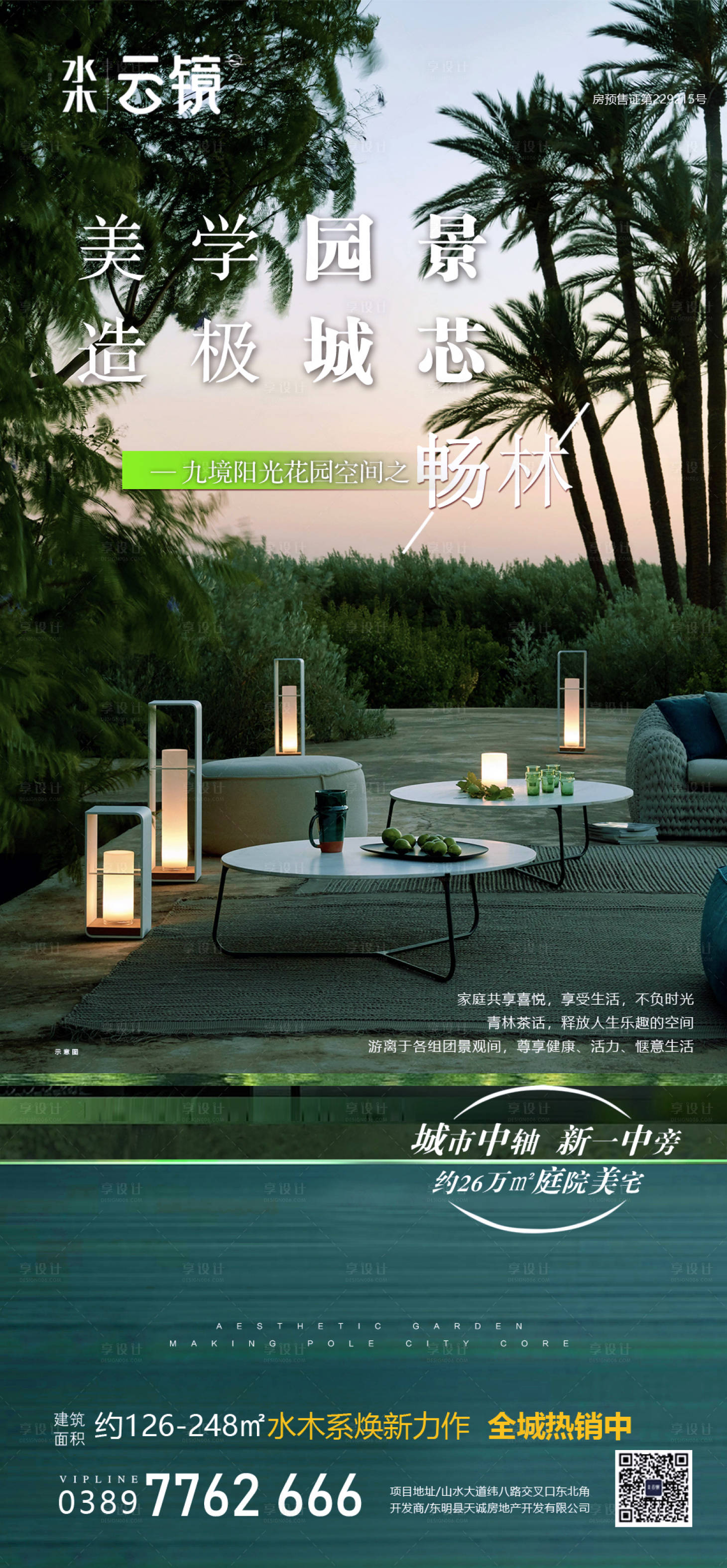 源文件下载【享设计】搜索编号：10700021238496179【房地产园林景观】