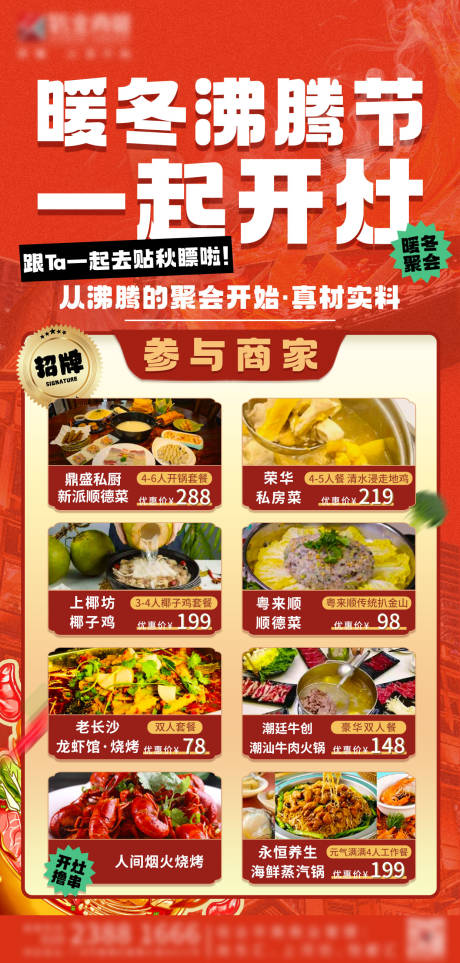 源文件下载【暖冬沸腾节】编号：69910021048552529