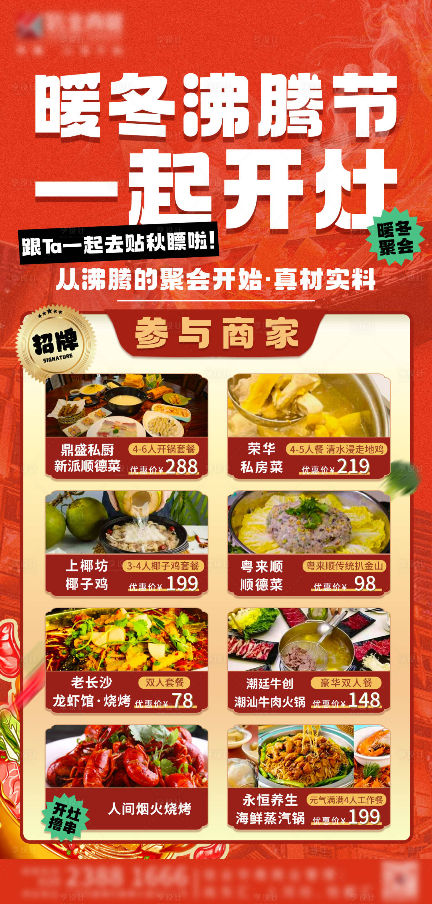 源文件下载【暖冬沸腾节】编号：69910021048552529