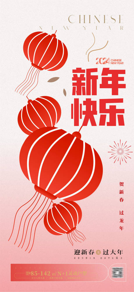 源文件下載【輕奢新年海報】編號：16050020948994102