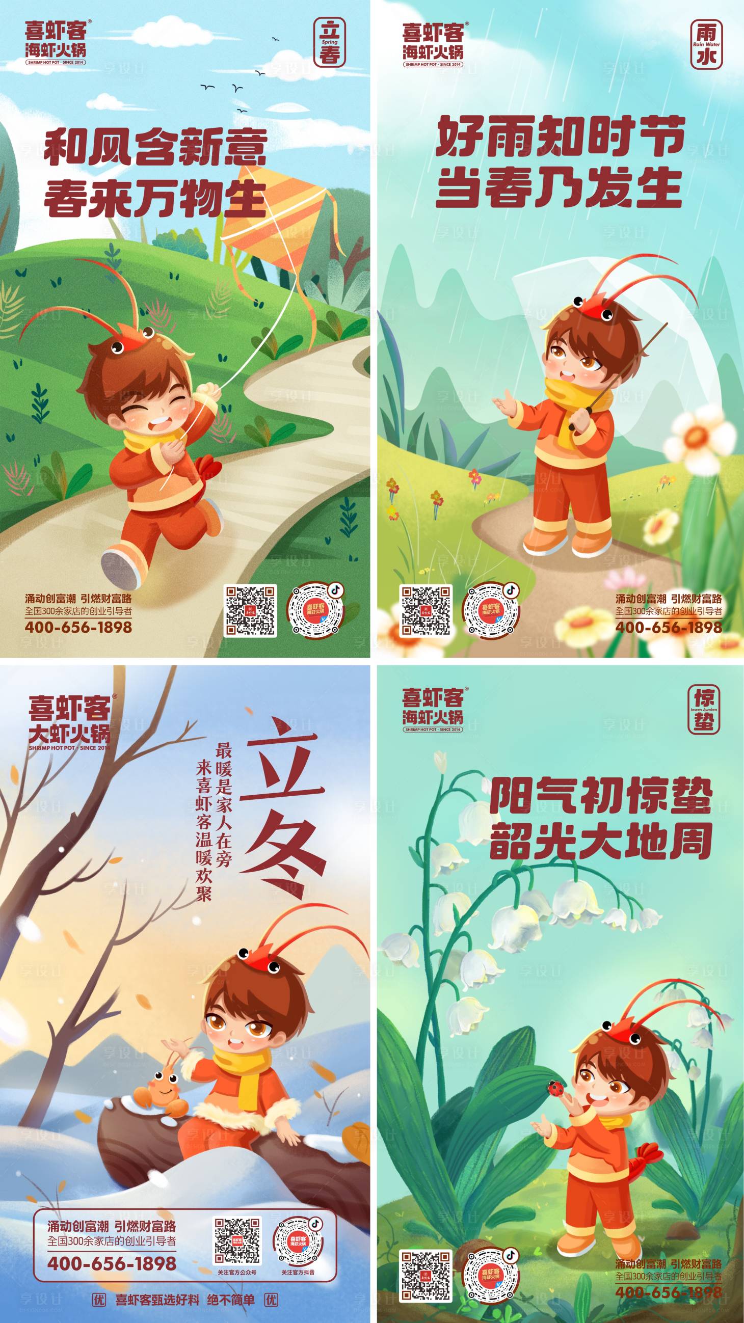 源文件下载【享设计】搜索编号：25640021190182851【餐饮美食节气海报】