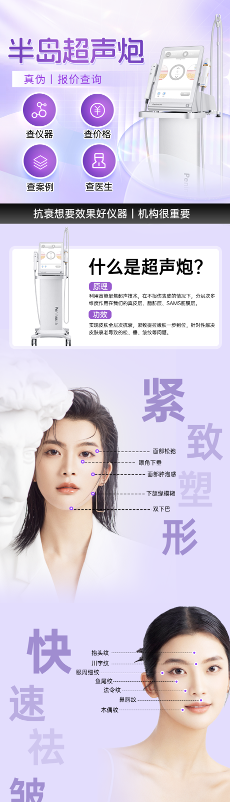 源文件下载【医美超声炮详情落地页】编号：98690020929463456