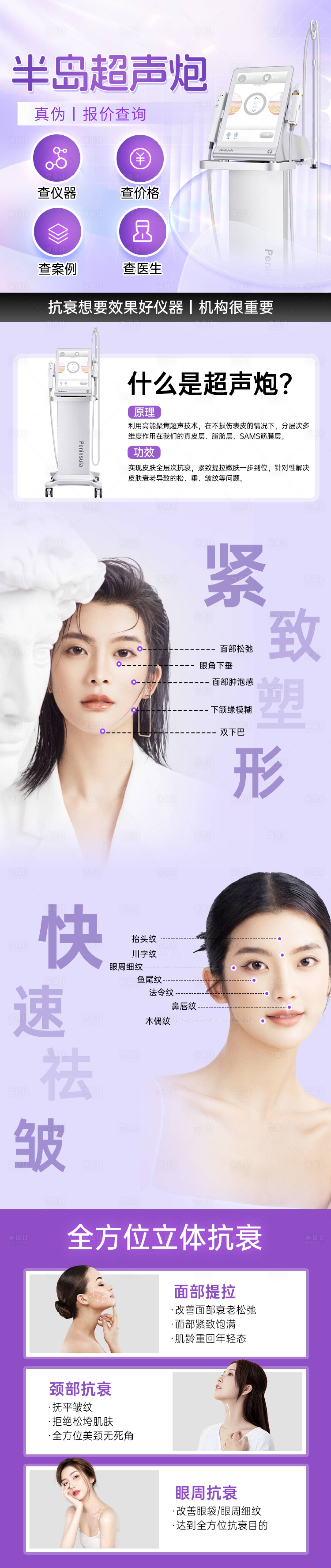 源文件下載【享設計】搜索編號：98690020929463456【醫美超聲炮詳情落地頁】