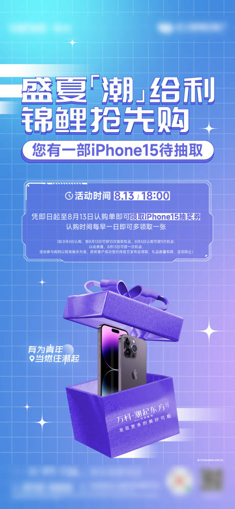 源文件下载【送手机刷屏海报】编号：87180020720317850