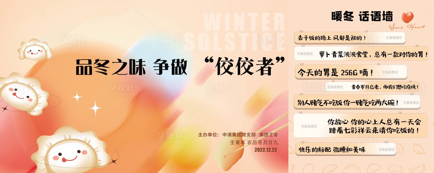 源文件下载【冬至展板  】编号：12090021043541709