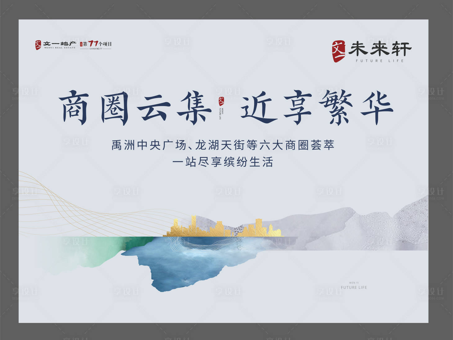 源文件下载【享设计】搜索编号：41850020933288836【围挡 】