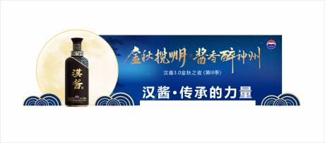 源文件下载【酒类发布会美陈】编号：20231202171403069