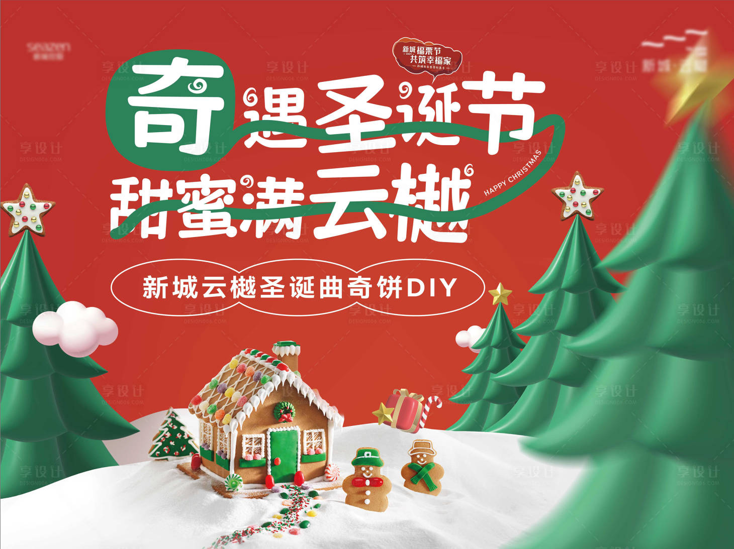 源文件下载【圣诞姜饼曲奇diy】编号：92710021101934588