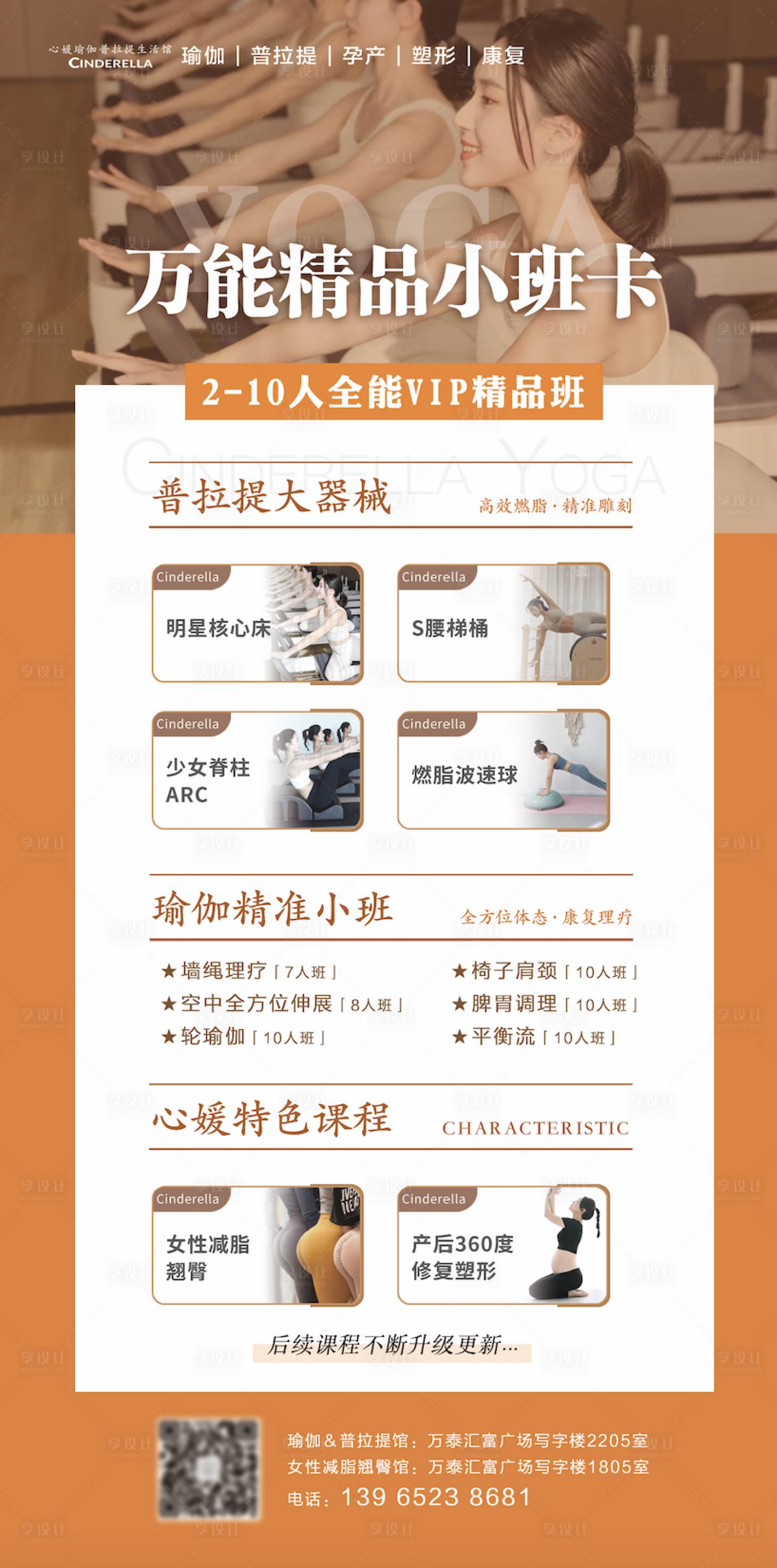 源文件下载【瑜伽课程宣传海报】编号：88420020761967881