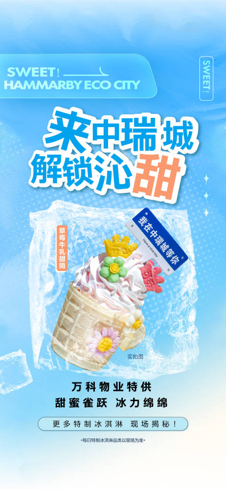 源文件下载【冰淇淋海报】编号：35540021184863869