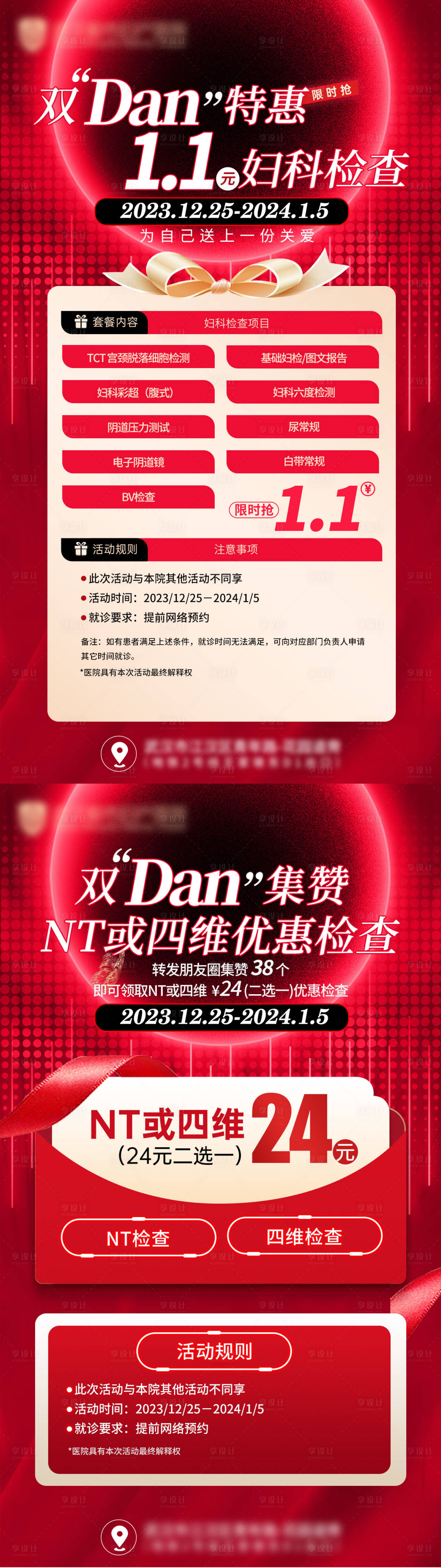 源文件下載【享設計】搜索編號：85210021205795391【新年雙旦套餐活動海報】