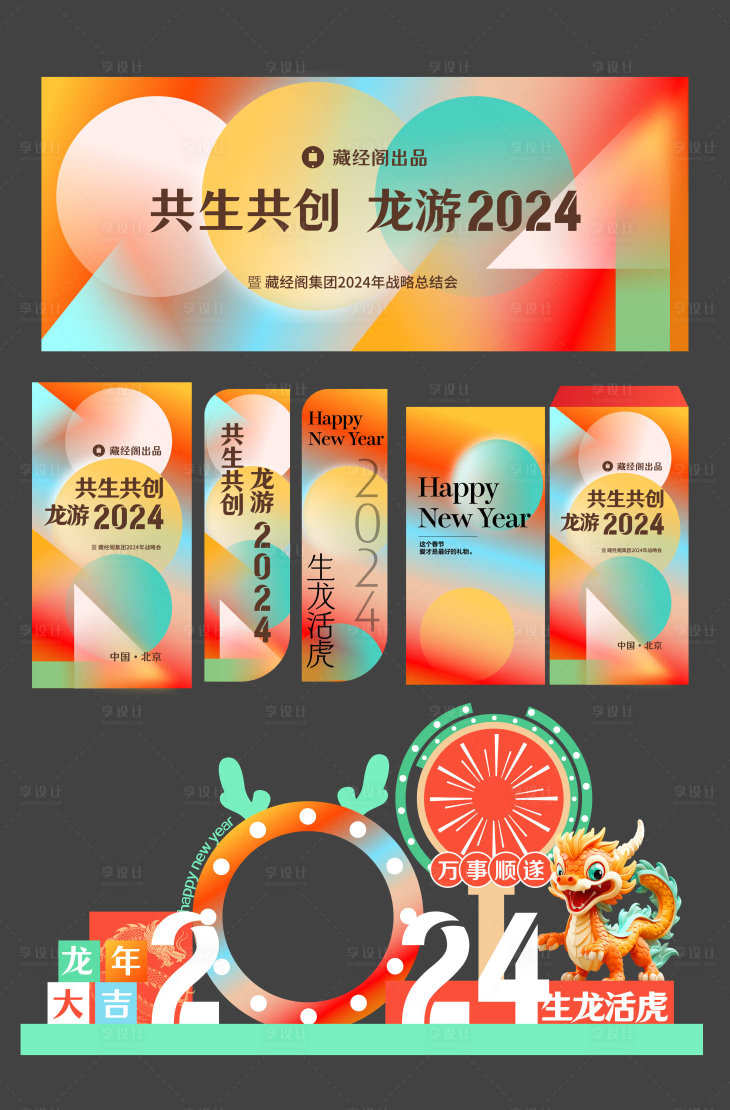 源文件下載【享設計】搜索編號：60140020852388671【春節系列設計物料】
