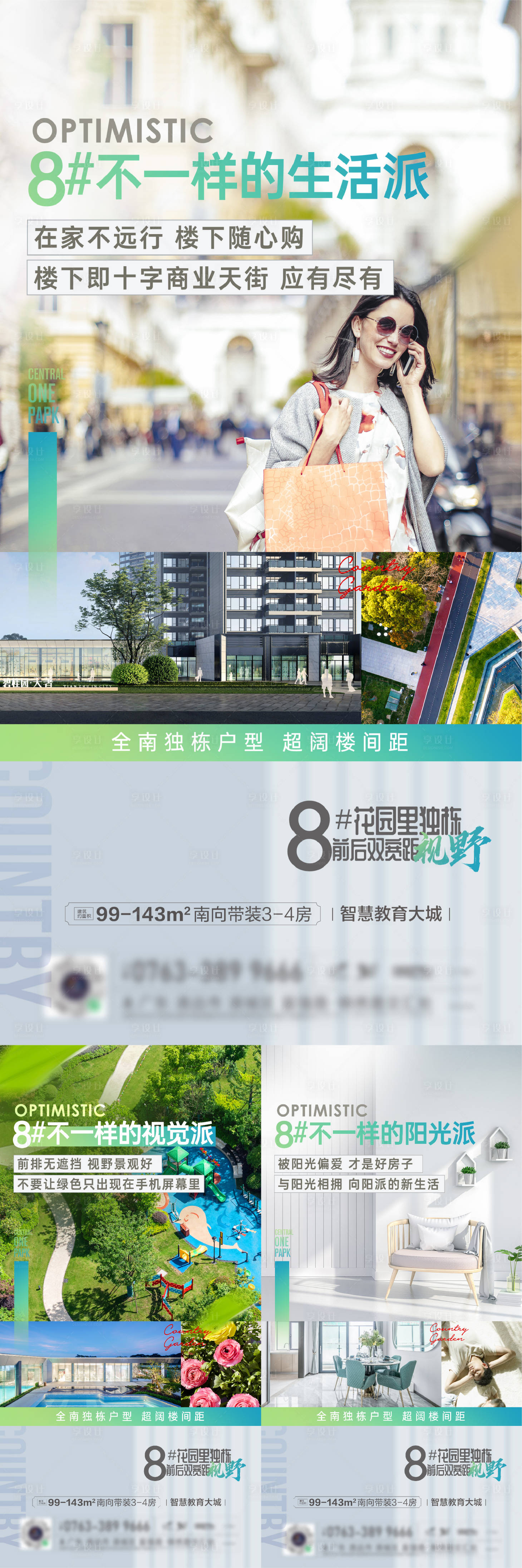 源文件下载【享设计】搜索编号：29500020837372440【地产园林楼王价值点系列海报】