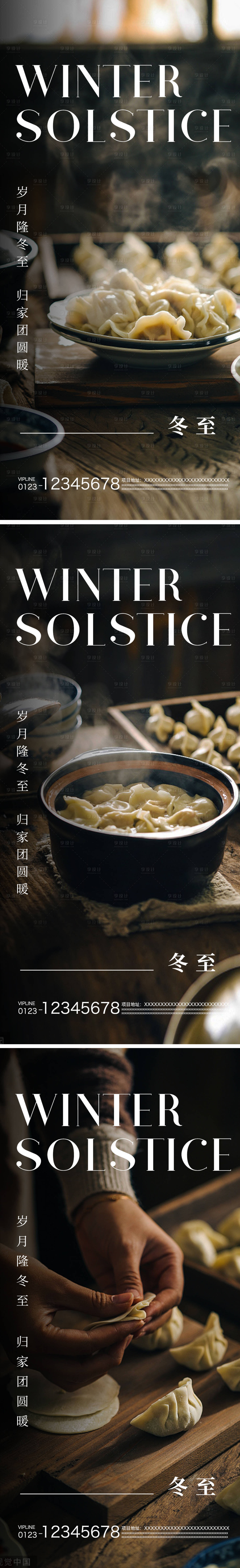 源文件下载【享设计】搜索编号：96160020800059347【冬至节气系列海报】