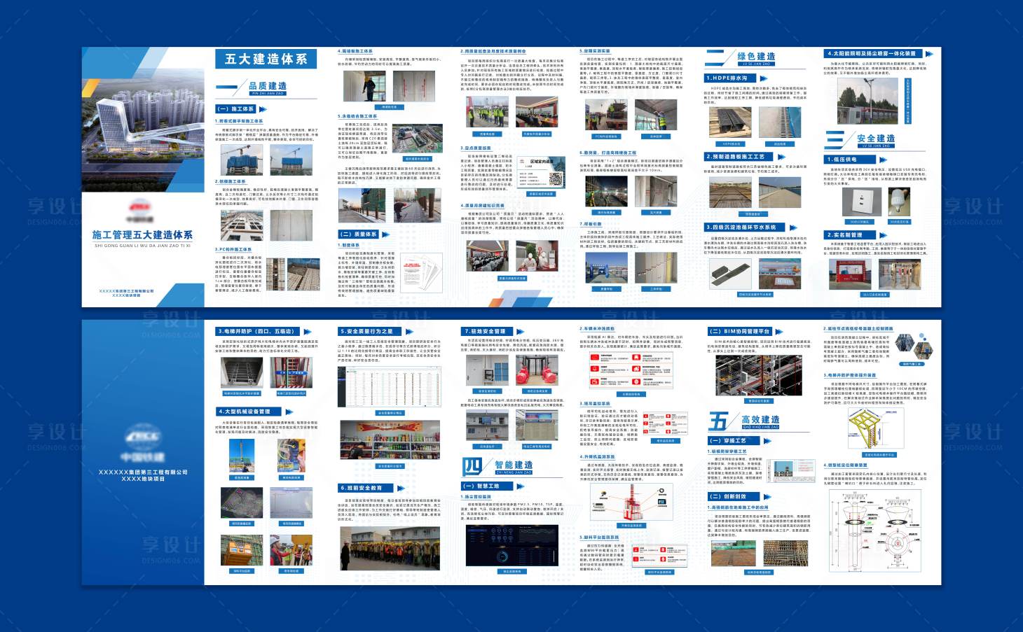 源文件下載【城市建設工地城市七折頁設計】編號：12380020818434871