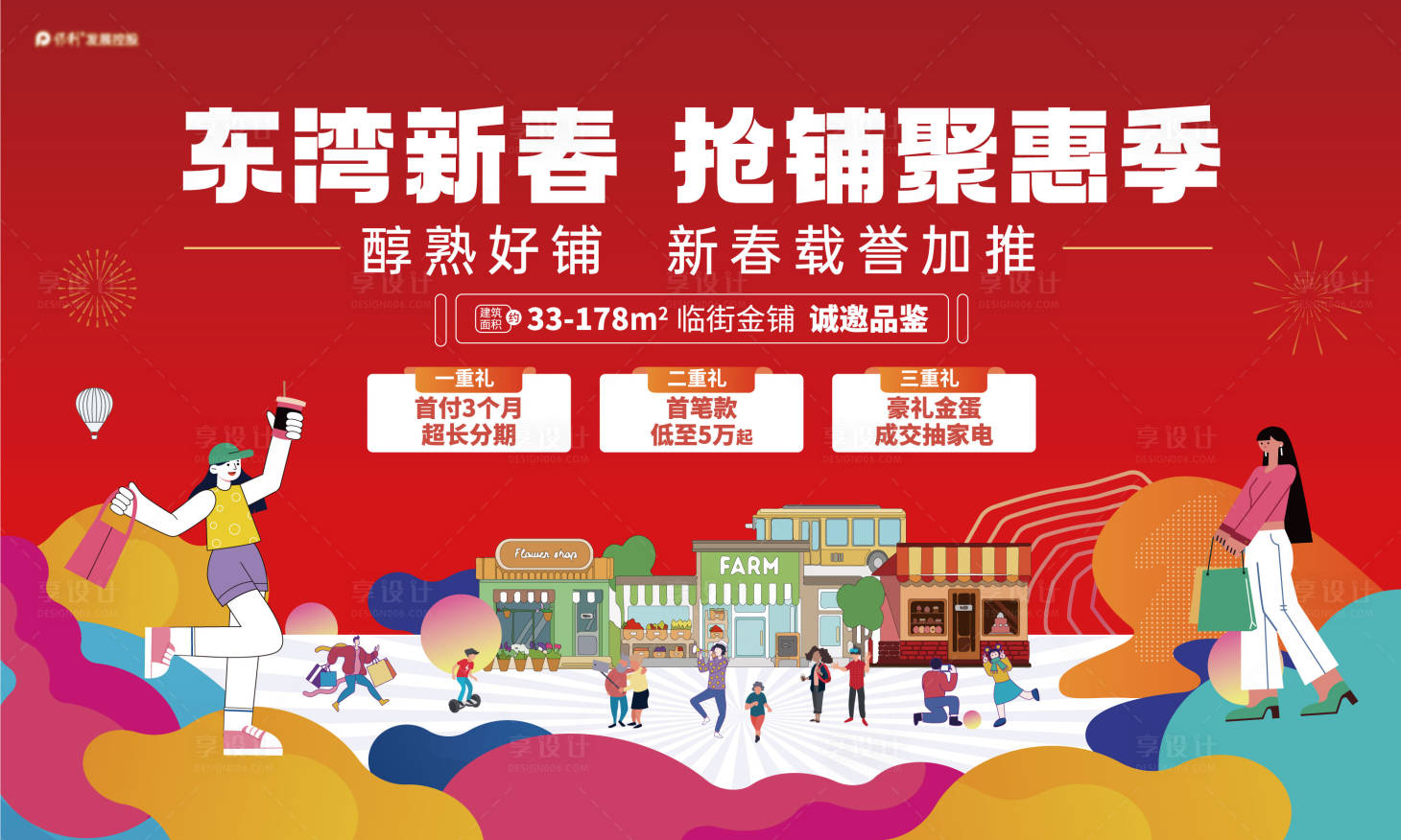 源文件下载【享设计】搜索编号：36320021175032546【商铺新年主画面】