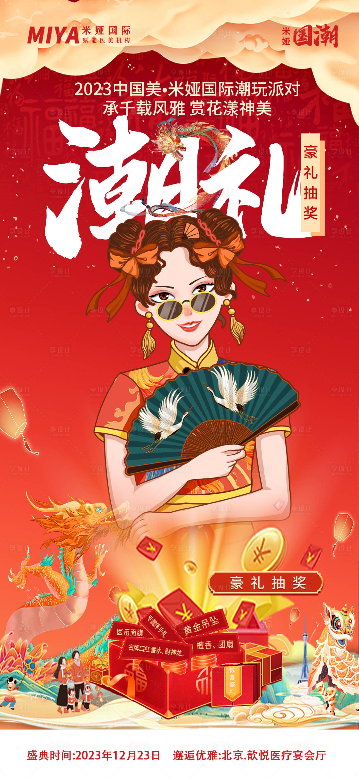 源文件下载【享设计】搜索编号：52340021059828094【国潮活动海报】