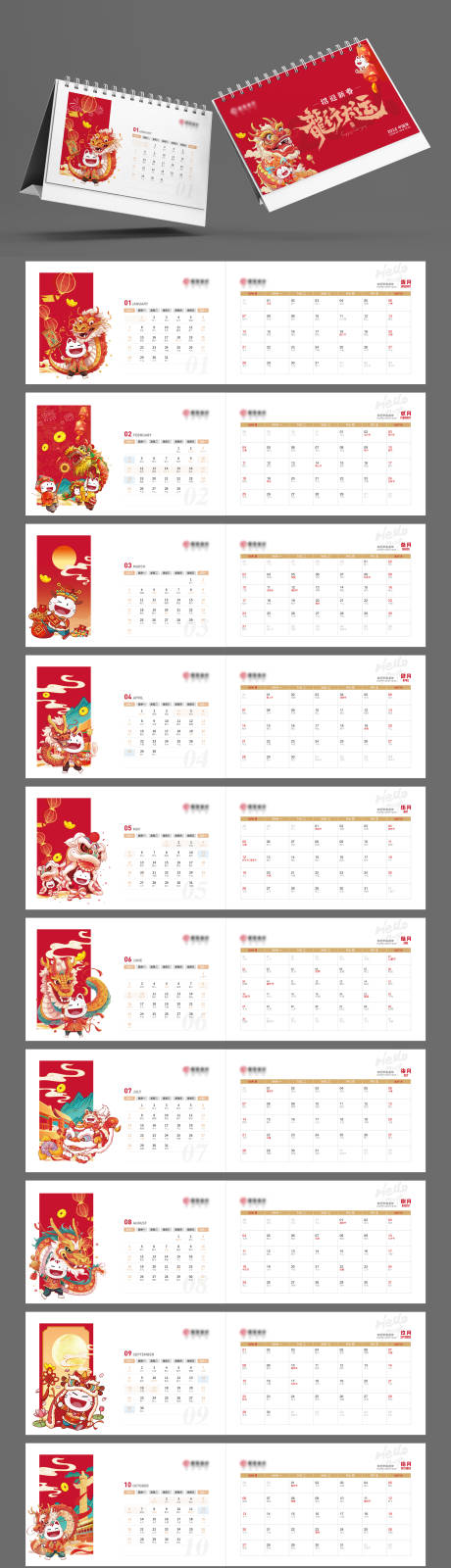 源文件下载【2024年龙年台历设计】编号：10170020912676536