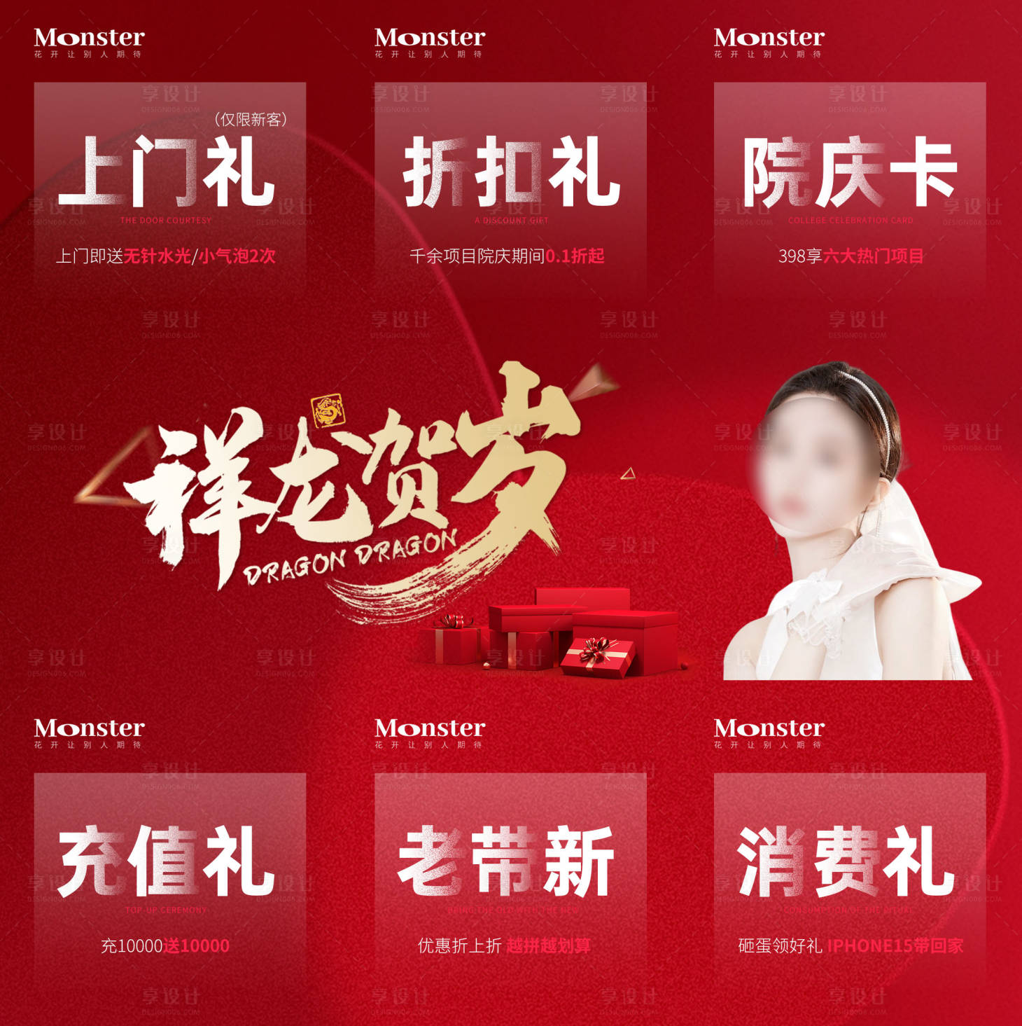 源文件下载【医美周年庆九宫格】编号：45140021149024402