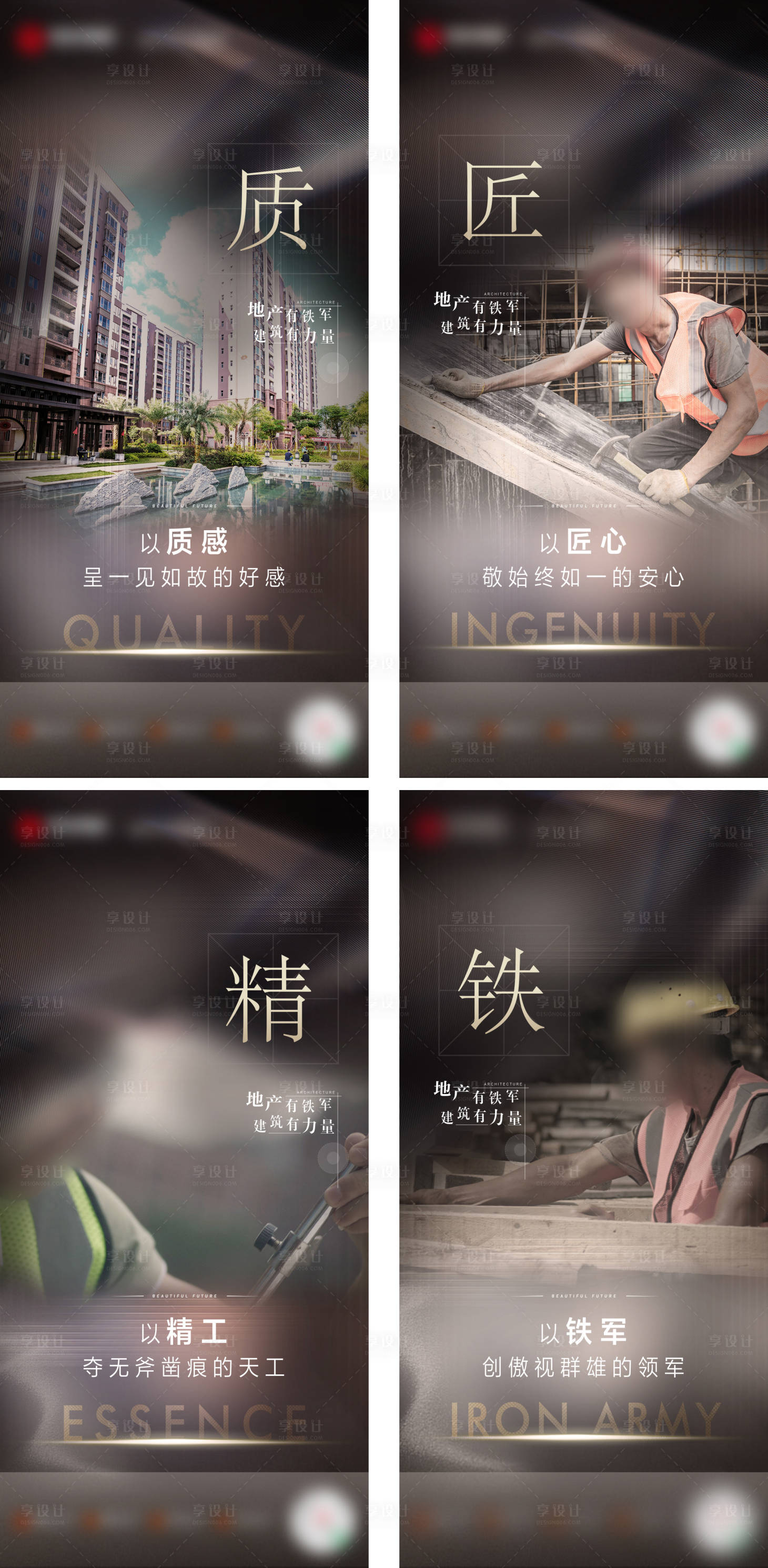 源文件下載【享設計】搜索編號：61740020722734870【地產匠心品質建筑價值點系列海報】