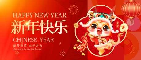 源文件下载【享设计】搜索编号：95740020924612523【新年快乐背景板】