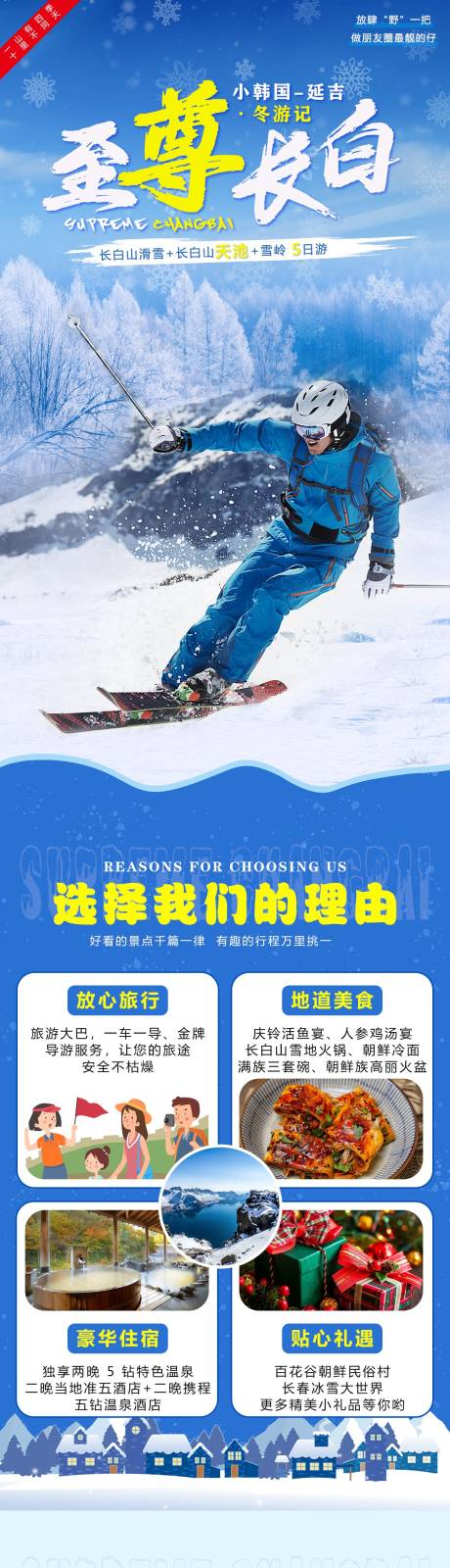 源文件下載【享設計】搜索編號：15510020840556464【雪鄉旅游詳情頁】
