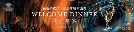 源文件下载【欢迎晚宴主画面】编号：32630020921469589