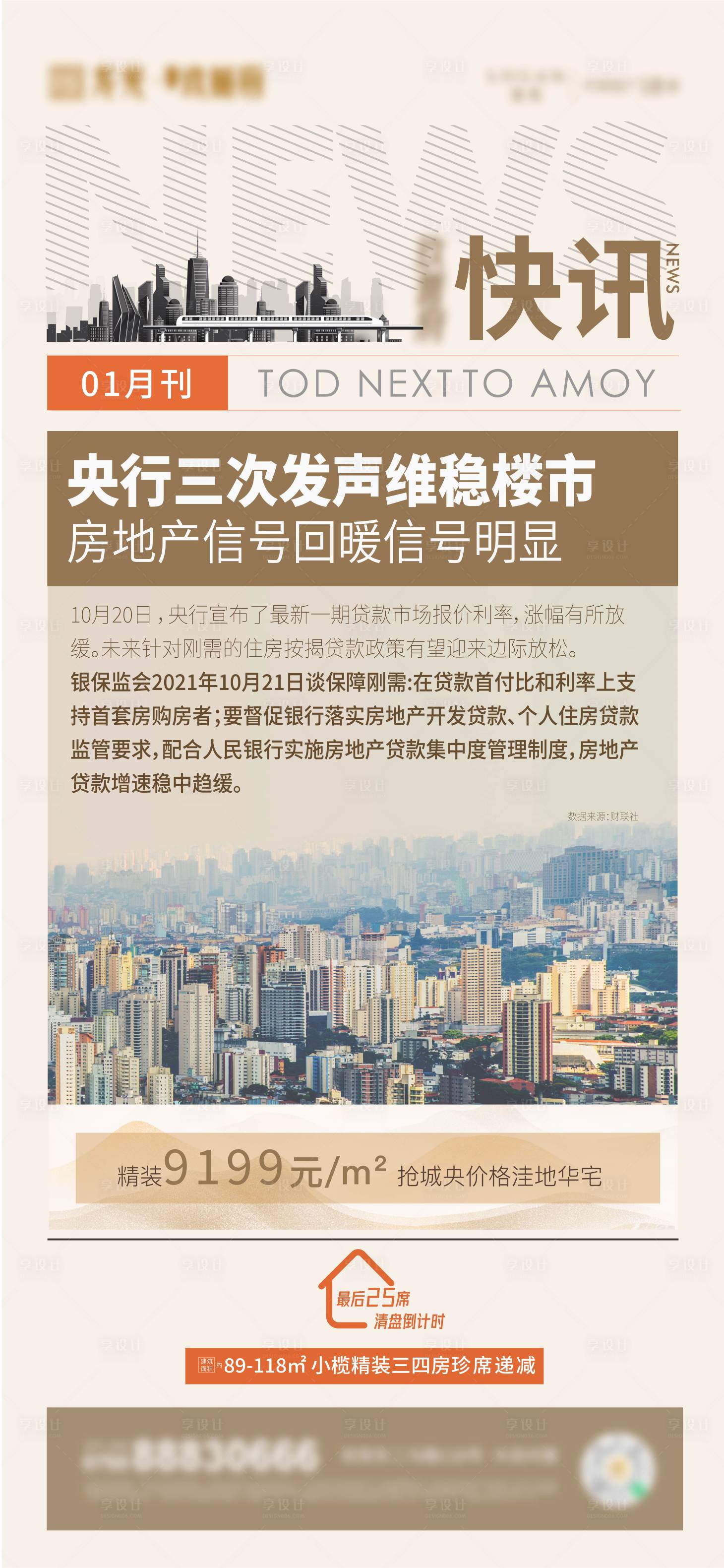 源文件下载【地产资讯海报】编号：87580021172227458