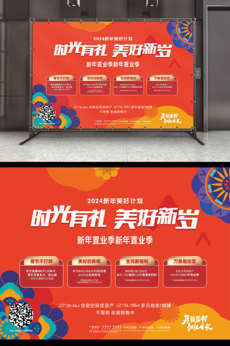 源文件下載【地產新年福利活動背景板】編號：11150021155458635