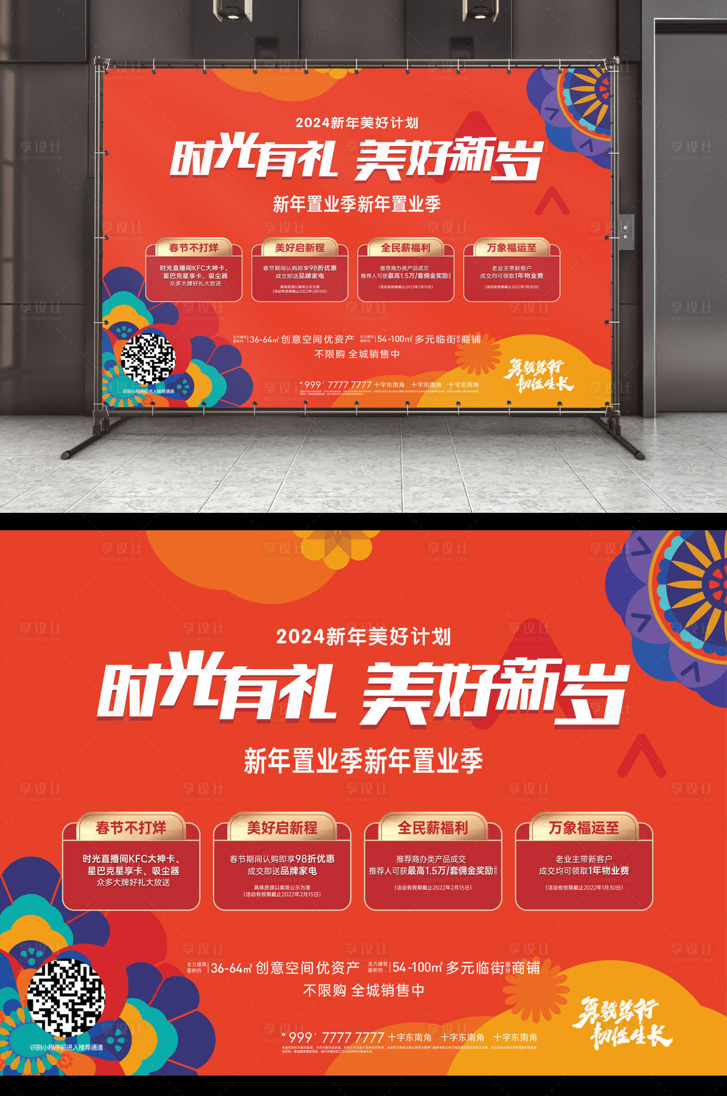 源文件下载【享设计】搜索编号：11150021155458635【地产新年福利活动背景板】