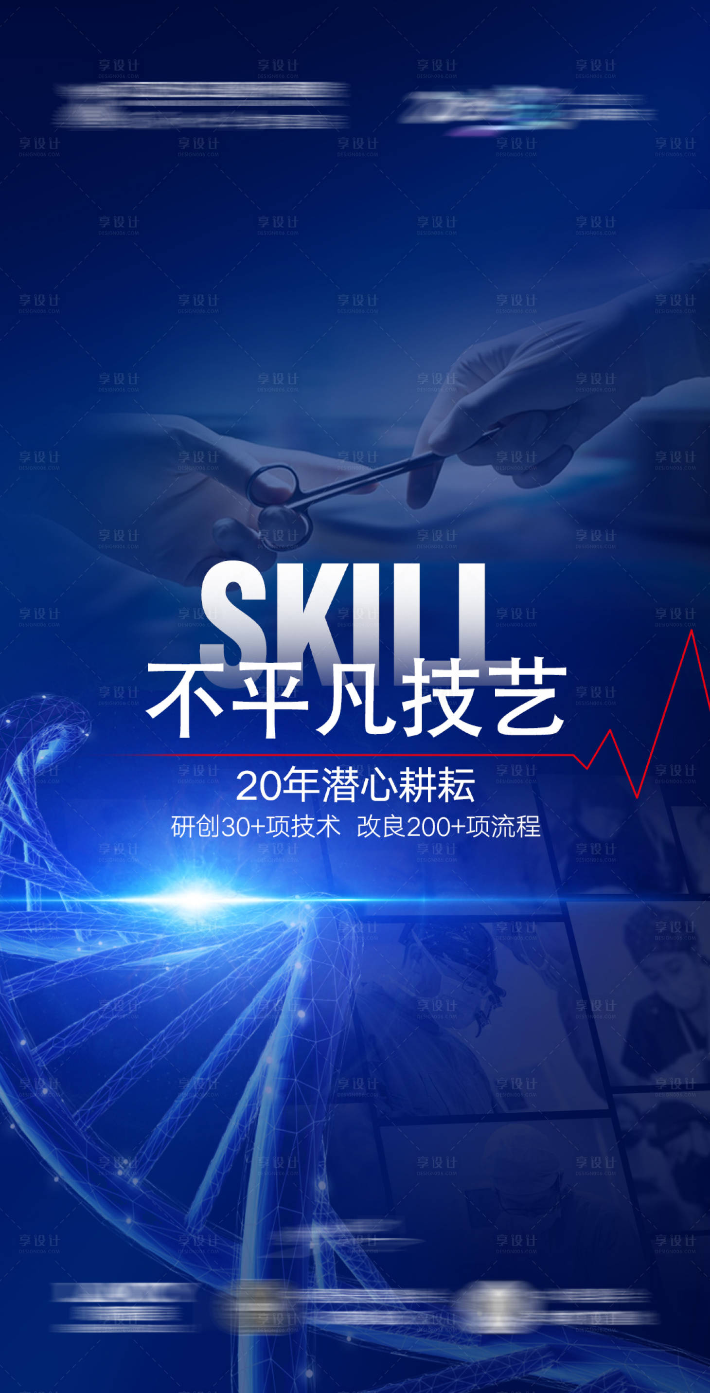 源文件下载【享设计】搜索编号：56340020961542723【医美技术宣传】