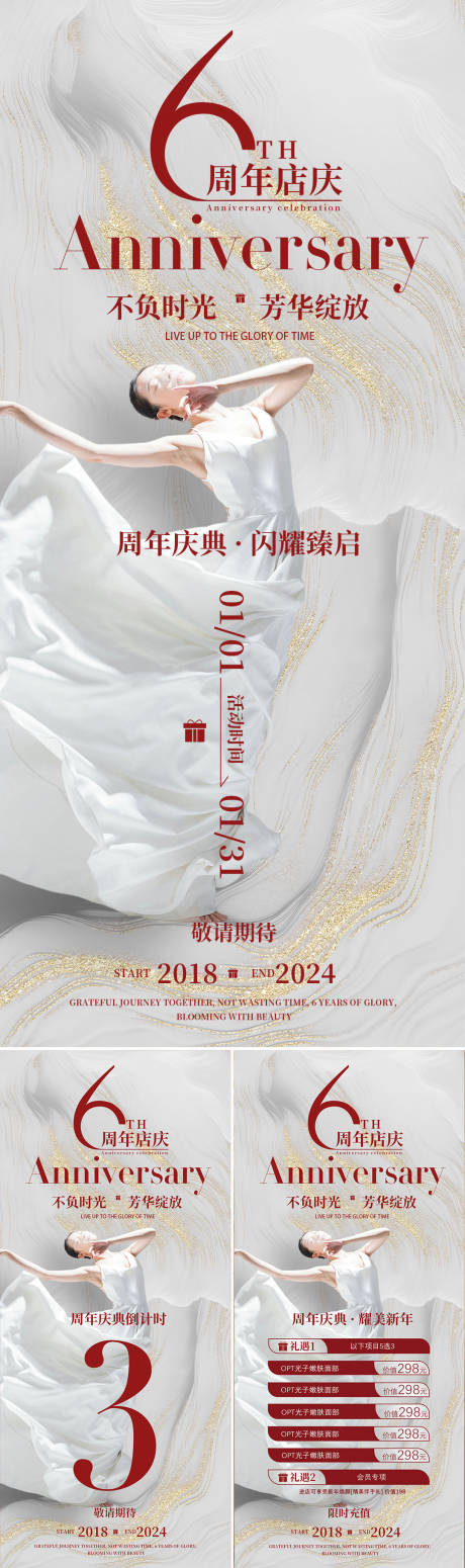 源文件下載【享設計】搜索編號：47250021199186664【醫美周年活動朋友圈海報】