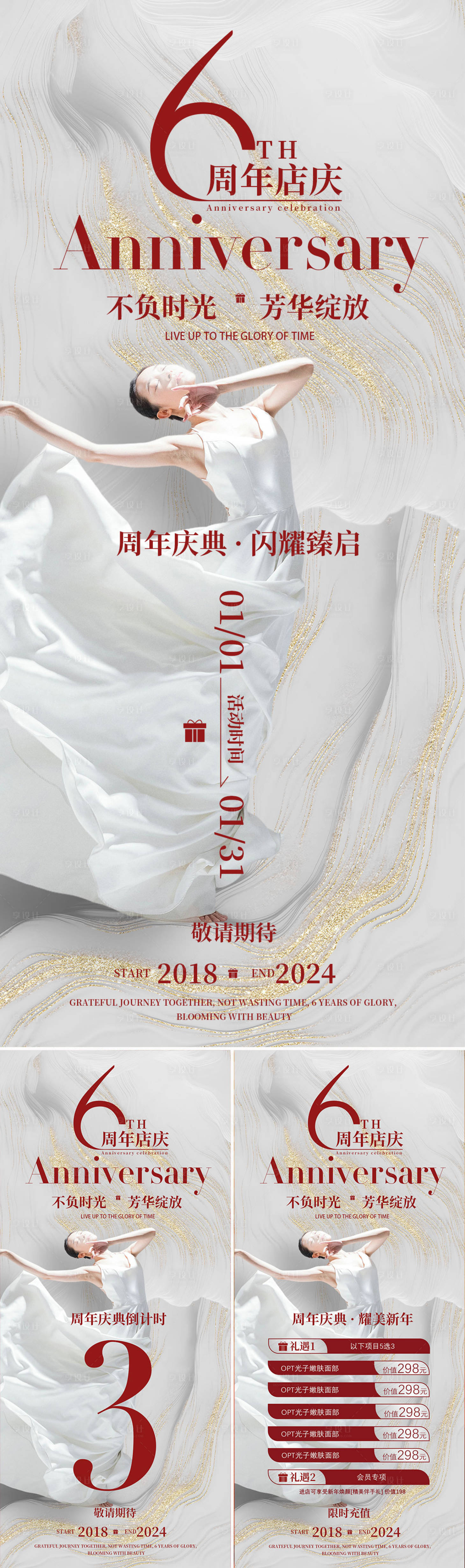 源文件下載【享設計】搜索編號：47250021199186664【醫美周年活動朋友圈海報】