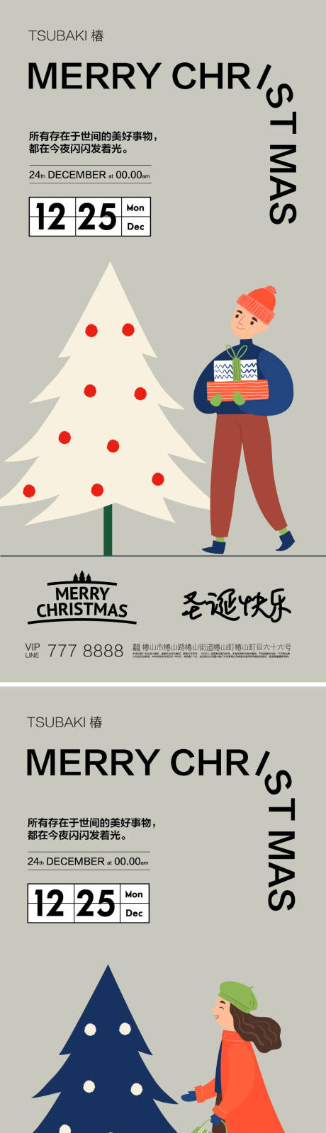 编号：20231201170506576【享设计】源文件下载-圣诞节系列海报  