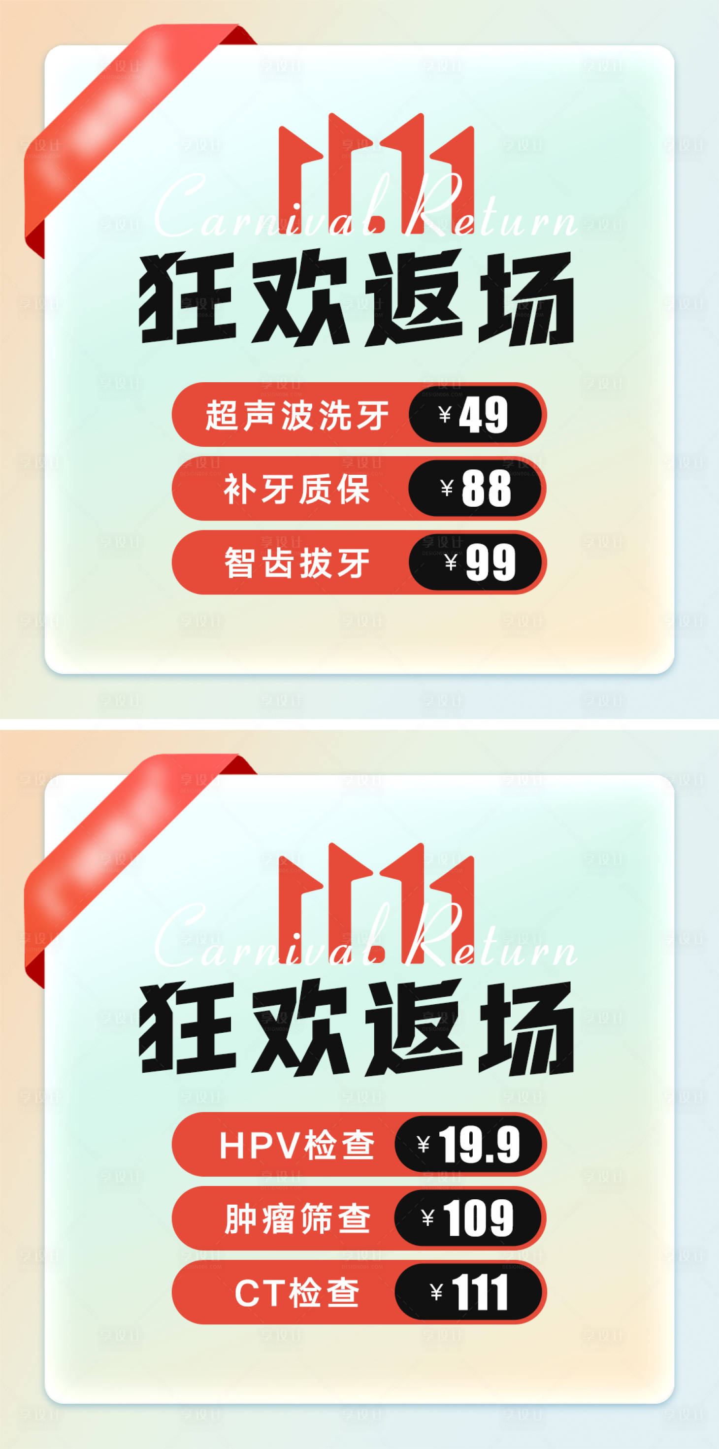 源文件下载【享设计】搜索编号：57170020898288692【电商双十一返场优惠入口图】