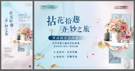 源文件下载【高端花艺活动背景板】编号：52880020776192246