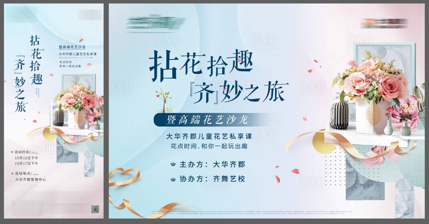 源文件下載【享設計】搜索編號：52880020776192246【高端花藝活動背景板】