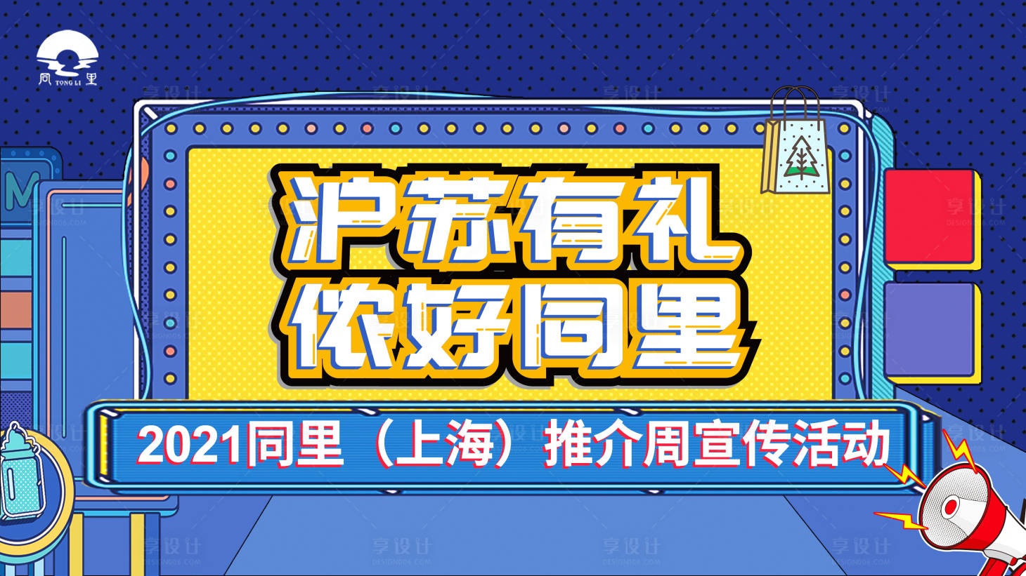 源文件下载【旅游推介会kv】编号：32900020916446022