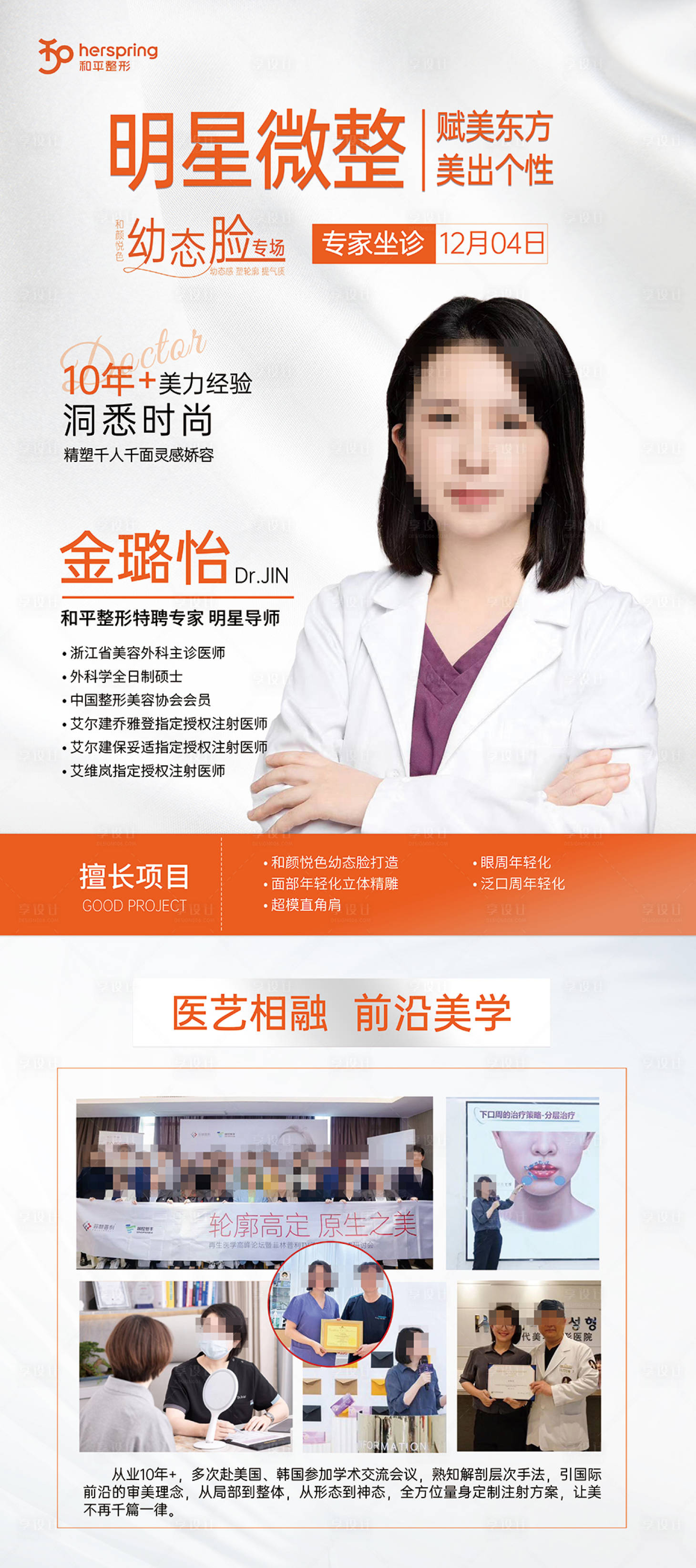 源文件下载【医生展架易拉宝】编号：55180021141736485