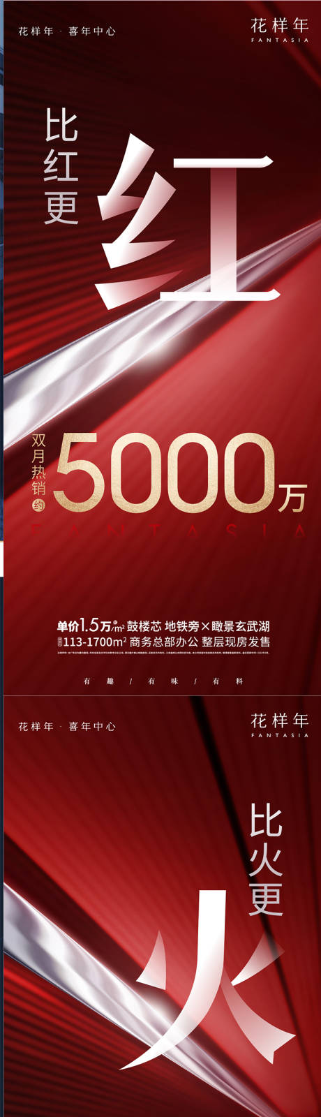 源文件下载【现房价值点海报】编号：54380020925128544