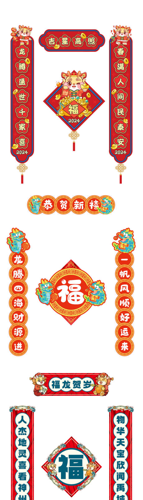 源文件下载【龙年对联设计】编号：56800020826205783
