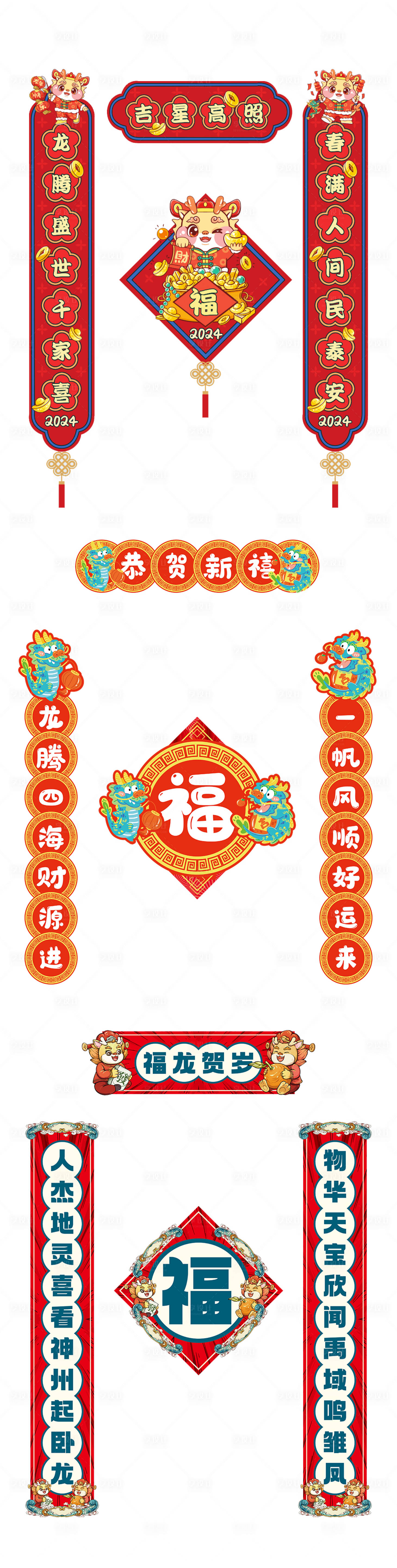 源文件下载【享设计】搜索编号：56800020826205783【龙年对联设计】