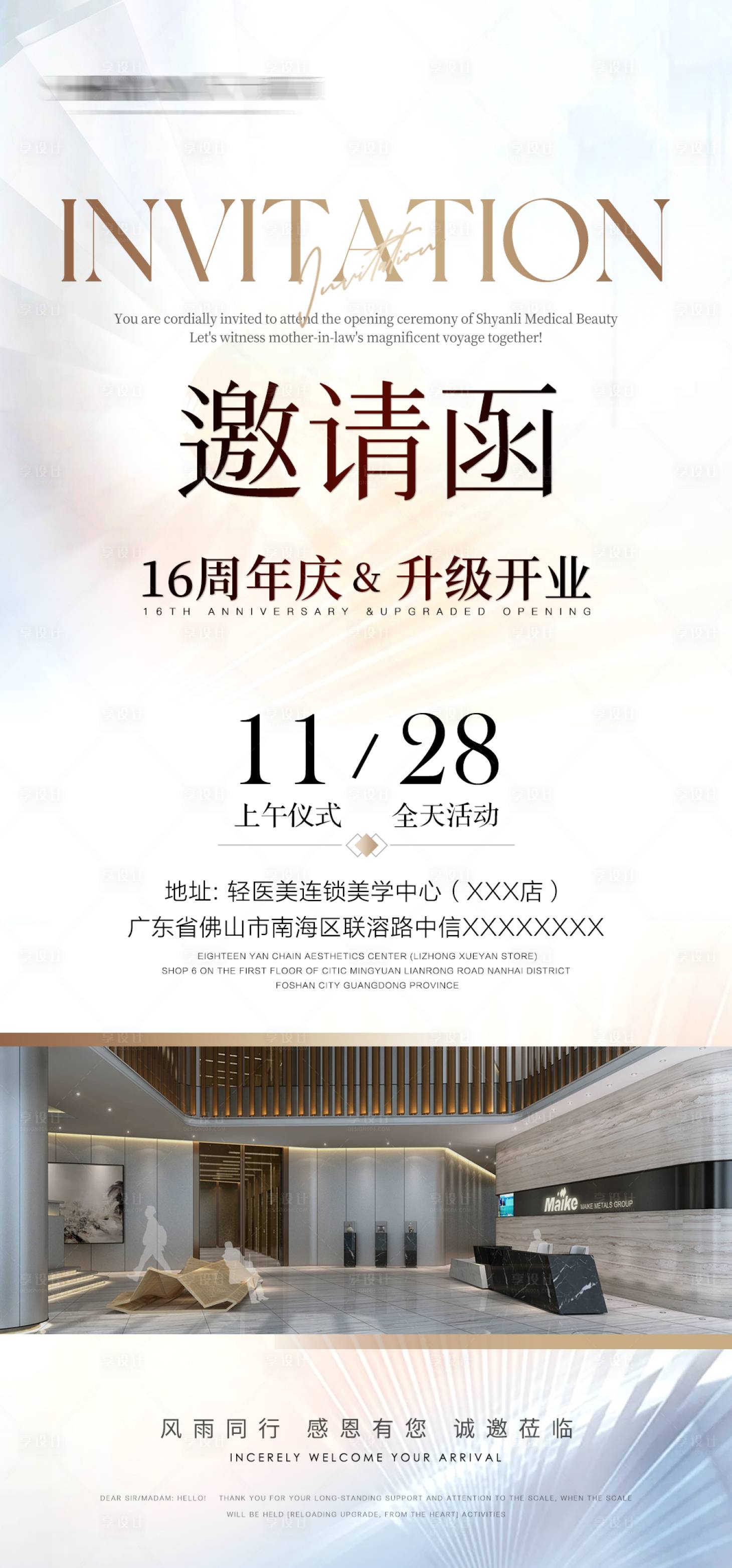 源文件下载【享设计】搜索编号：14460020875455254【开业邀请函海报】