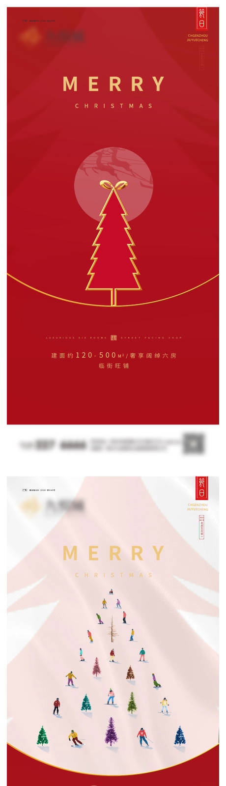 源文件下载【圣诞节海报】编号：32540020905826080