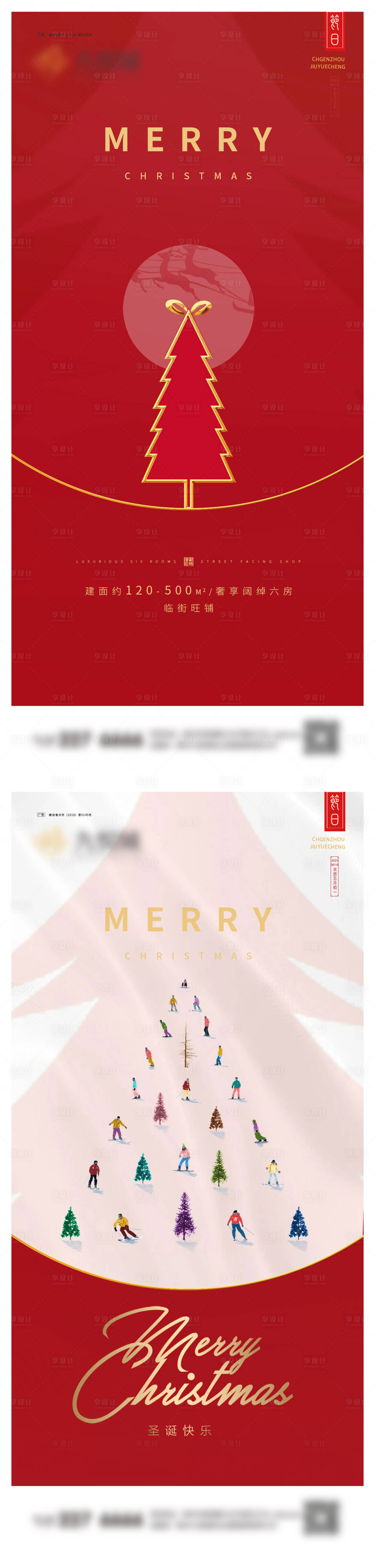 源文件下載【享設計】搜索編號：32540020905826080【圣誕節(jié)海報】