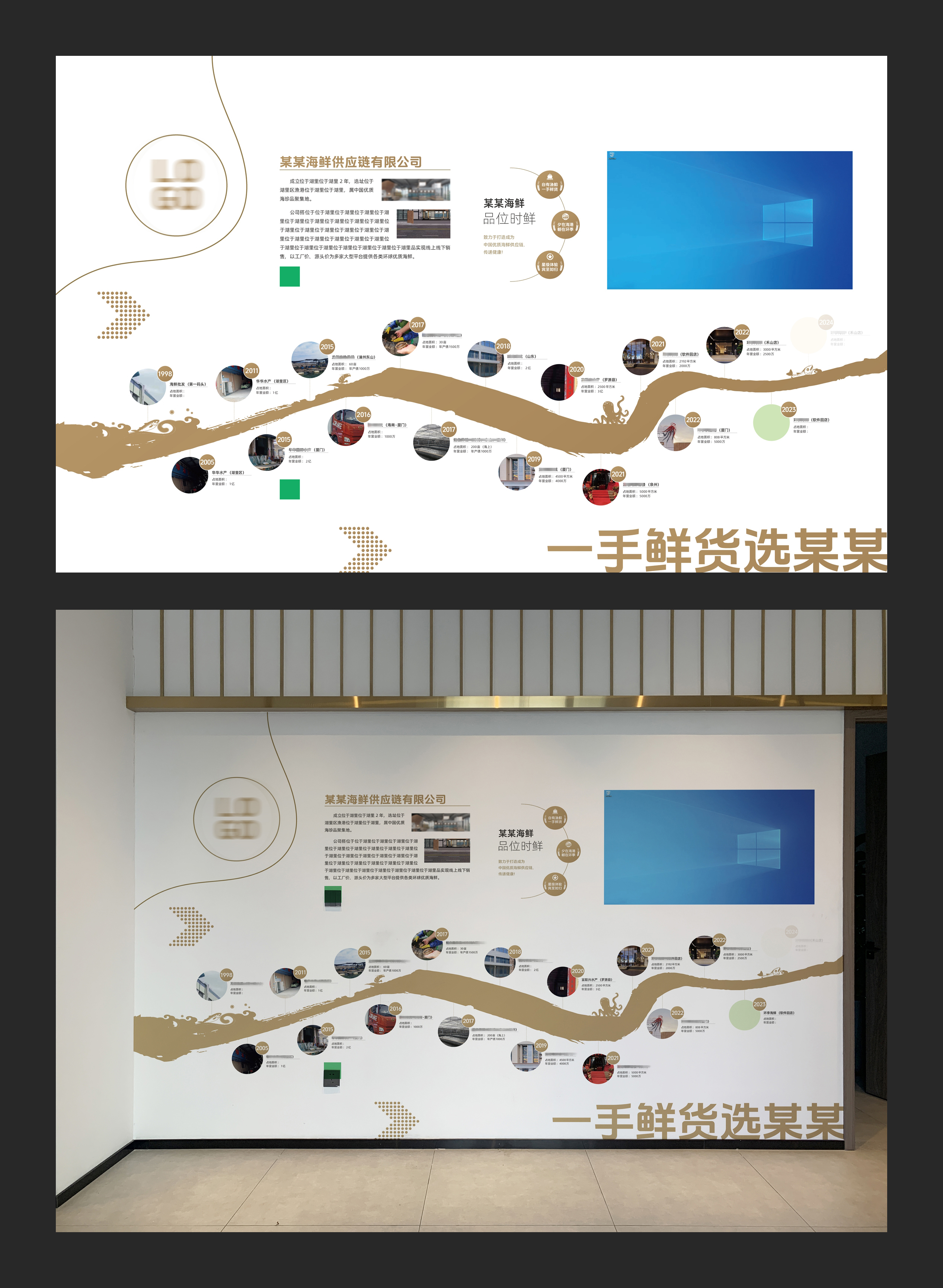 高端海鲜水产企业文化墙背景板