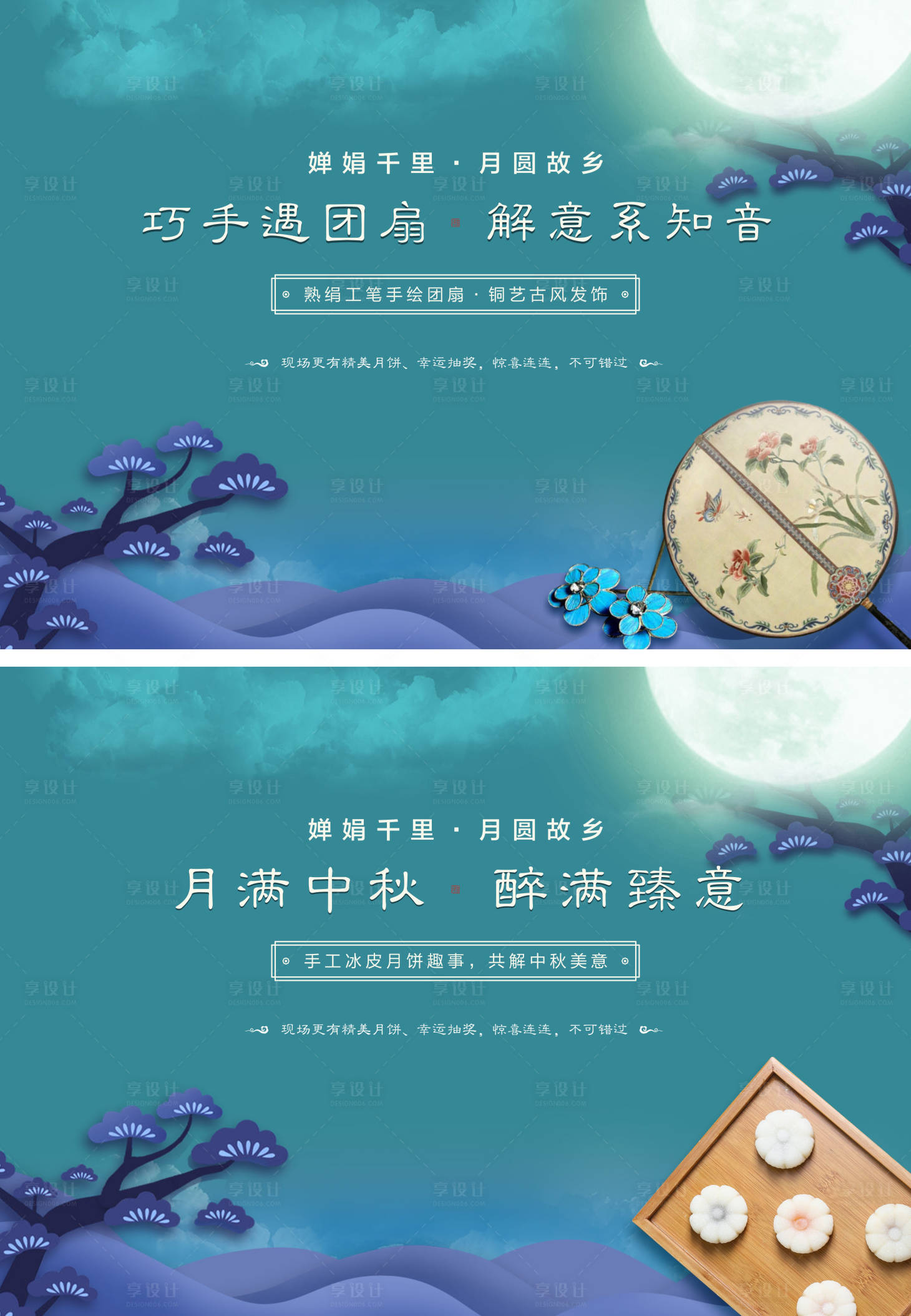 源文件下载【地产中秋暖场活动展板】编号：64100021061098985