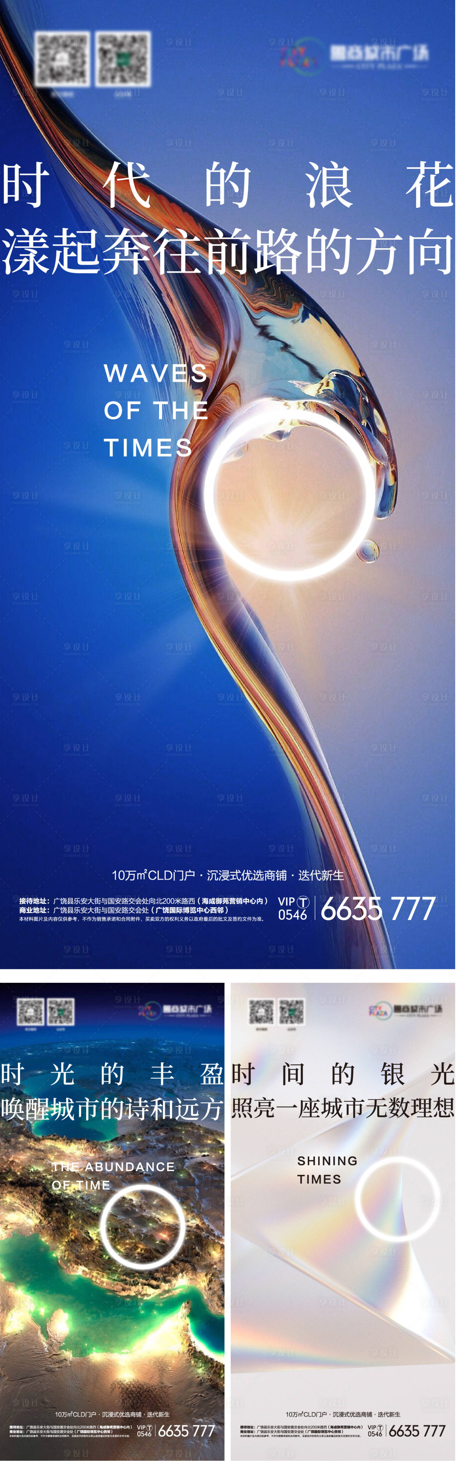 源文件下载【享设计】搜索编号：99570020907527283【时代潮流海报】