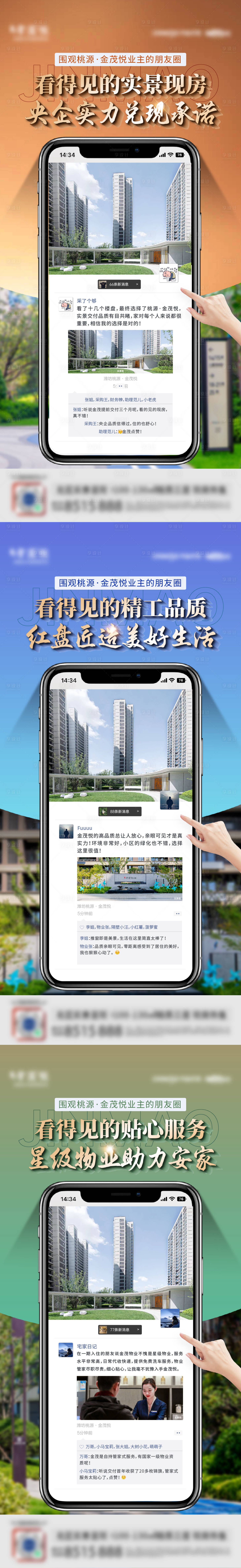 源文件下載【享設計】搜索編號：31990021022895927【朋友圈實景創意價值點】